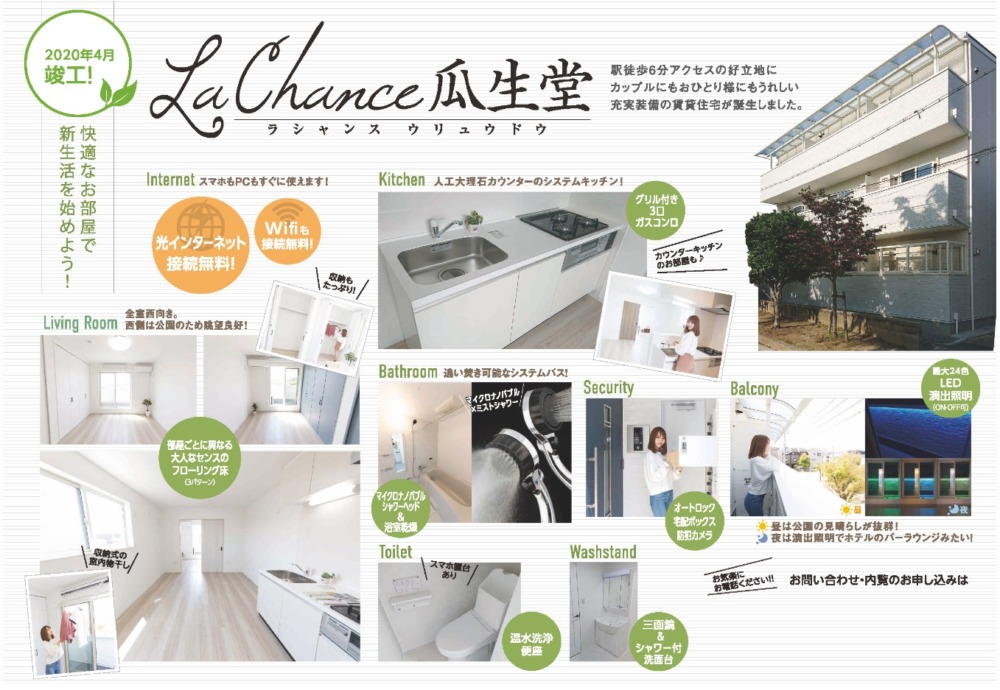 02 Lachance瓜生堂 大阪府東大阪市 年4月竣工 新築マンション ｆ不動産 グランヴィション